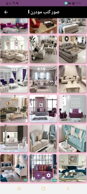 كنب مودرن Screenshot 1