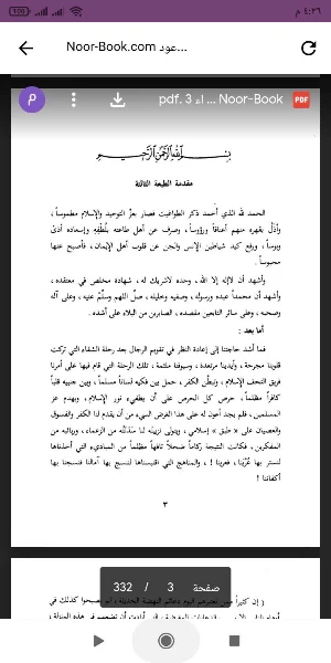 كتاب عودة الحجاب Screenshot 1