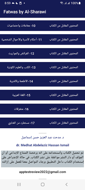 Fatwas by Al-Sharawi Screenshot 2