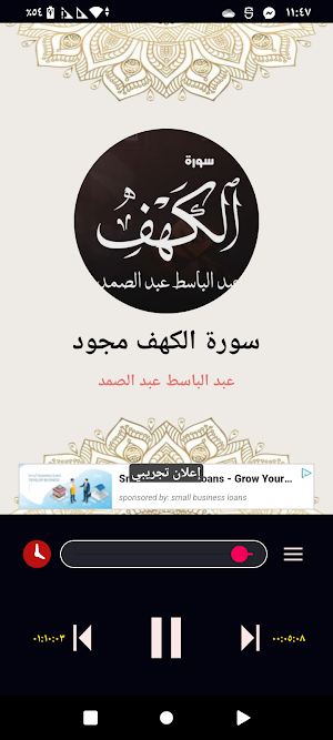 الكهف مجود |عبد الباسط اوفلاين Screenshot 0
