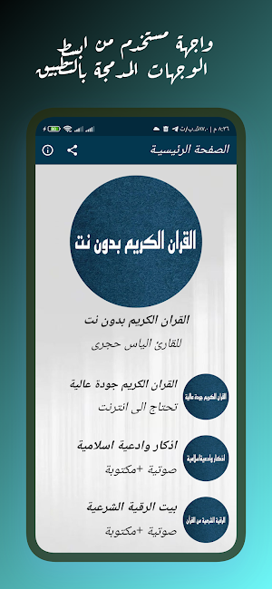القران بصوت الياس حجرى بدون نت Screenshot 0