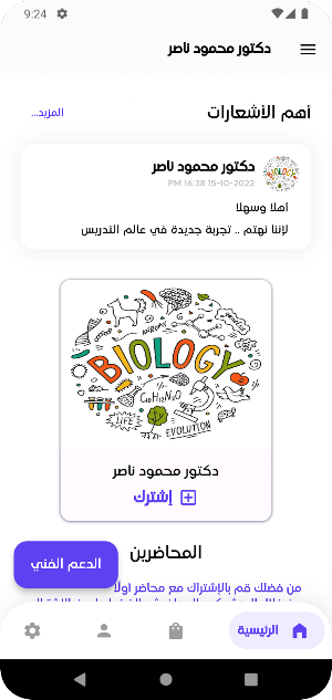 الأحياء مع د- محمود ناصر Screenshot 2