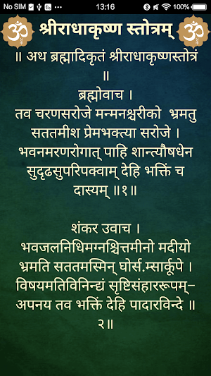 श्रीराधाकृष्ण स्तोत्रम् Screenshot 1