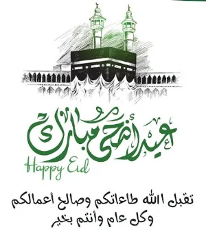 خلفيات عيد الفطر والاضحى Screenshot 0