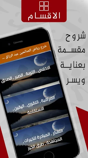 شرح رياض الصالحين mp3 : الكامل Screenshot 0