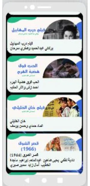 أفلام|نجيب محفوظ اافلام عربي Screenshot 3
