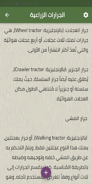 الآلات الزراعية الحديثة Screenshot 0