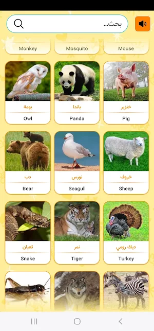 أصوات الحيوانات الحقيقية Screenshot 2