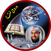 عبدالوالي الاركاني قران كاملا بدون انترنت