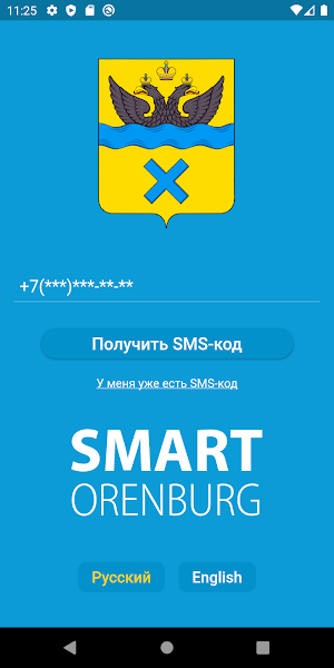 Smart Orenburg (Смарт Оренбург) Screenshot 0