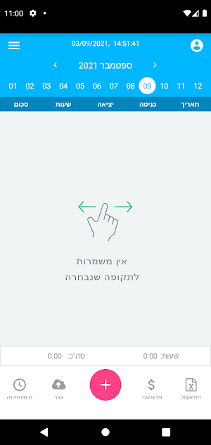 משמרון - המשמרות שלי Screenshot 0