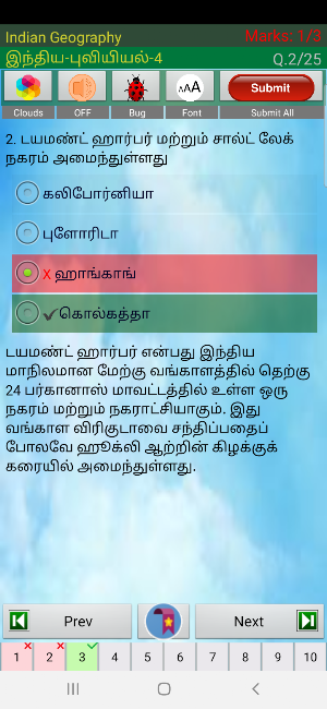 Indian Geography in Tamil Screenshot 2