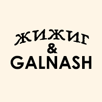 ЖИЖИГ & GALNASH