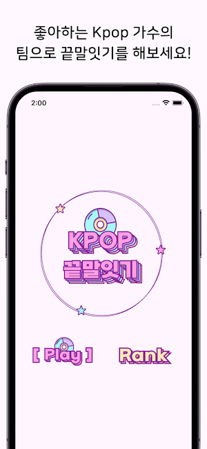 Kpop Wordchain Screenshot 0