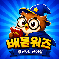 배틀워즈 - 영어단어, 단어장