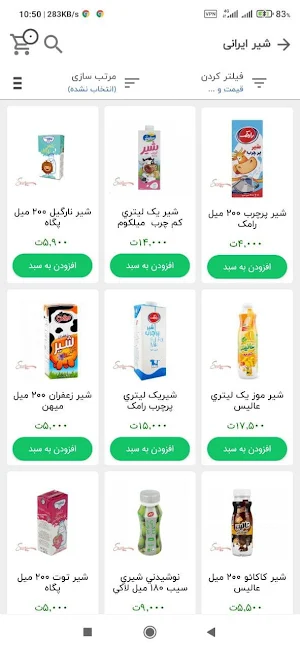سان استور sun store Screenshot 2