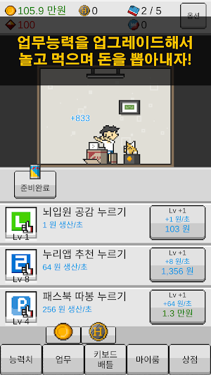 댓글알바 키우기 Screenshot 2