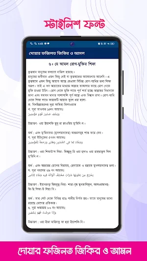 দোয়ার ফজিলত জিকির ও আমল Screenshot 2