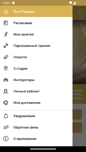 Йога Расцвет Screenshot 2