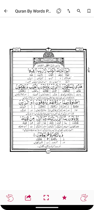 Quran By Words Urdu Screenshot 2