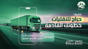 حراج النقليات Screenshot 0
