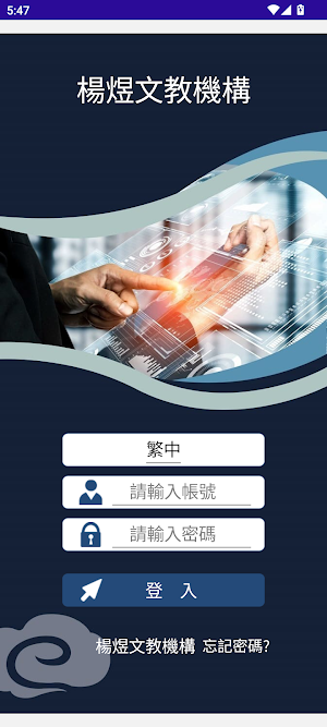 楊煜文教機構 Screenshot 1