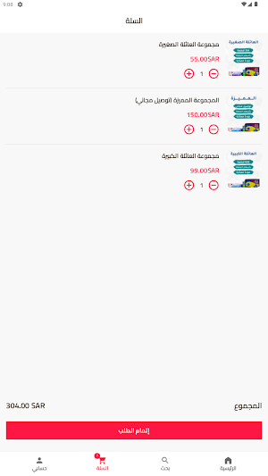 متجر سحر | Sahar Store Screenshot 2