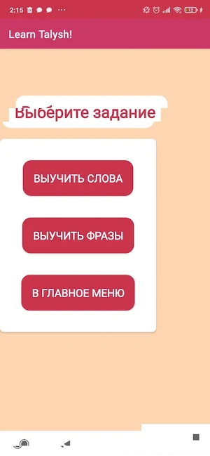 Learn Talysh! Screenshot 2