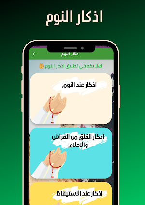 اذكار النوم مع سورة الملك صوت Screenshot 2