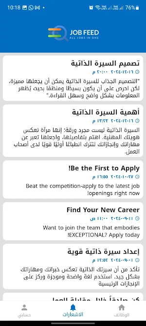 Jobfeed Lite Oman Screenshot 2