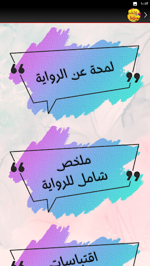 رواية عشقت مجنونة كاملة Screenshot 3