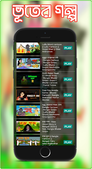 লুল্লু ভূতের গল্প-Vuter Katun Bangla Screenshot 1