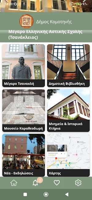 Τσανάκλειος Screenshot 1