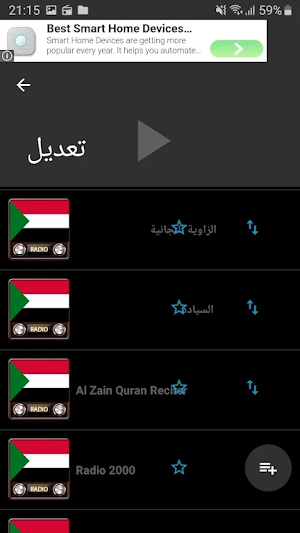 إذاعات السودان Screenshot 1