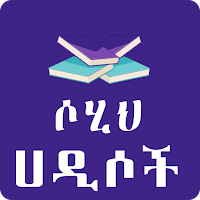 Sahih alBukhari Hadith Amharic