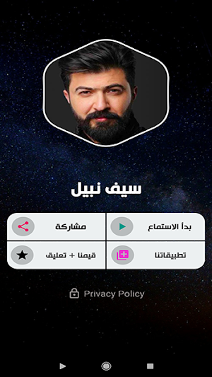 سيف نبيل 2020 بدون نت | saif nabeel Screenshot 1