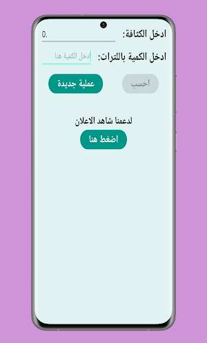 حاسبة الوقود Screenshot 1