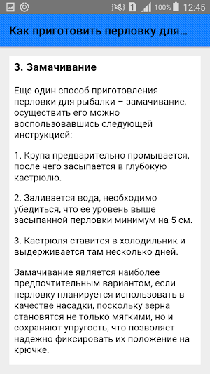 Как приготовить перловку для рыбалки. Советы Screenshot 3
