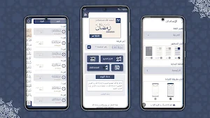 القران الكريم - طريق الحياة Screenshot 3
