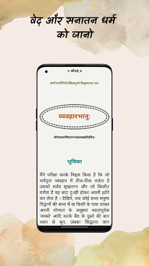 Vyavahar Bhanu Screenshot 3
