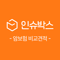 인슈박스 - 보험사별 암보험 가격비교 어플
