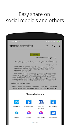 রাসুলের চোখে দুনিয়া - দুনিয়ার প্রকৃত রূপ ও রহস্য Screenshot 2
