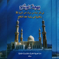 Bahjatul Wasah PP AlFitrah