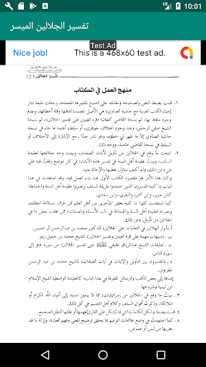 كتاب تفسير الجلالين Screenshot 2