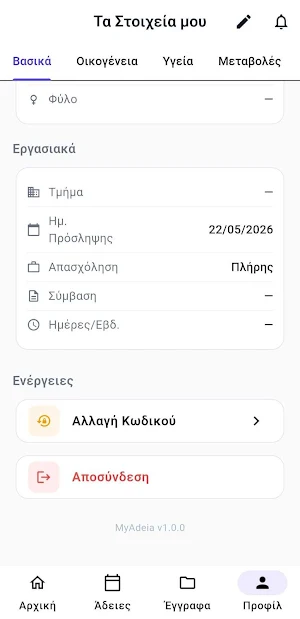 myAdeia Screenshot 2