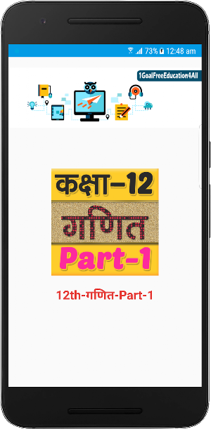 12th class maths solution in hindi Part-1 Screenshot 1