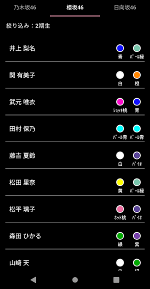 坂道グループ ペンライトカラーチェック (乃木坂46・櫻坂46・日向坂46) Screenshot 1