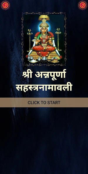 श्री अन्नपूर्णा सहस्त्रनामावली Screenshot 0