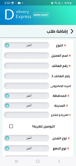 Delivery Express Merchant Screenshot 3