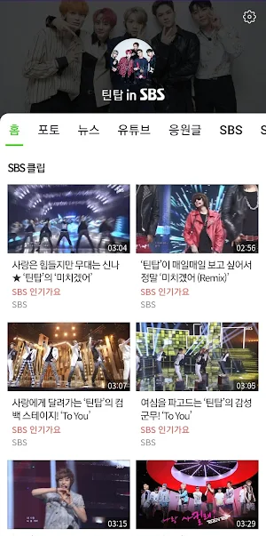틴탑 in SBS Screenshot 0